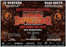 ����������� ������ ������� ������ Manic Depression