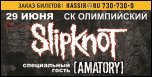 Slipknot & Amatory