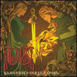 Alkonost - Каменного Сердца Кровь (2007)