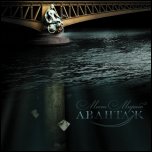 Авантаж - 'Мост Мирабо' (2009)