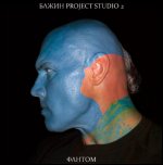 Бажин Project Studio 2 - 'Фантом' (2008)