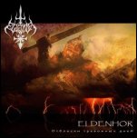Eldenhor - 'Отблески Тревожных Дней' (2009)