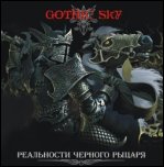 Gothic Sky - Реальности Чёрного Рыцаря (2007)