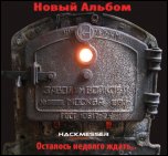 Группа Hackmesser