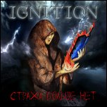 IGNITION - Страха Больше Нет (2011)