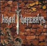 Иван ЦаревичЪ - 'Иван ЦаревичЪ' (2001)