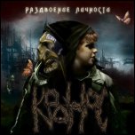 КРОНОС - Раздвоение Личности (2010)