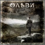 Ольви - 'Последнее Небо' (2009)