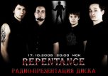 Группа Repentance