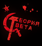 Группа Теория Света