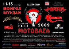 Афиша фестиваля Motobaza-2009