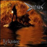 DioniS - 'Кукловод' (2009)