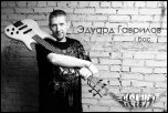 Эдуард Гаврилов