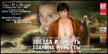 Афиша к рок-опере 'Звезда и смерть Хоакина Мурьеты'