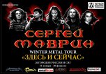 WINTER METAL TOUR - афиша