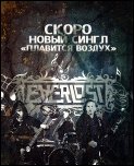 EVERLOST - Плавится воздух (превью)