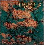 TRUST X - Погасшее Солнце (2011) [single]