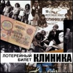 КЛИНИКА КЛИНИКА