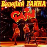 Gain - 'Gain' (1995) Gain - 'Gain' (1995)