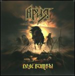 АРИЯ АРИЯ
