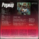 РОДМИР РОДМИР