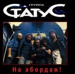 СТАТУС СТАТУС