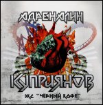 КУПРИНОВ - КУПРИЯНОВ -