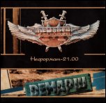 ДЕМАРШ ДЕМАРШ