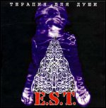 E.S.T. - Терапия Для Души (1998)