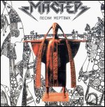 МАСТЕР МАСТЕР