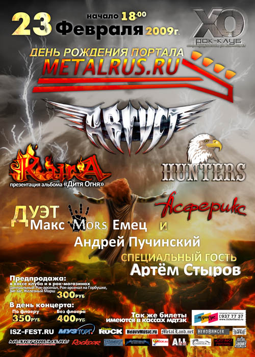 http://www.metalrus.ru/datas/users/14-afisha_metalrus_dr_2009.jpg