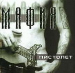 Мафия