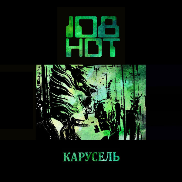 карусели 2013 скачать