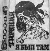 ТИРАНИЯ - Я был там (1993) [Demo]
