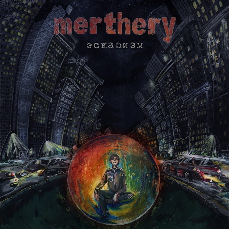 MERTHERY — «Эскапизм» (2018) [слушать, скачать альбом]