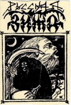 РУССКАЯ ЗИМА - В плену зимы (1993)
