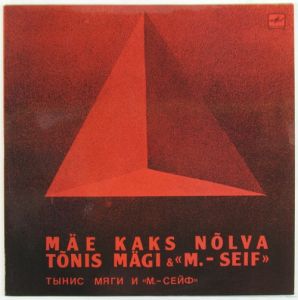 MUUSIK SEIF (МЮЗИК СЕЙФ) - Mäe kaks nõlva (Два склона горы) (1983) MUUSIK SEIF (МЮЗИК СЕЙФ) - Mäe kaks nõlva (Два склона горы) (1983)