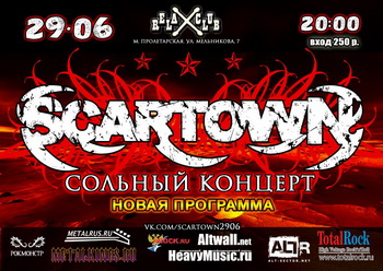 SCARTOWN - 29 июня 2012 года