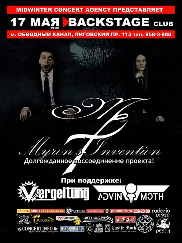 Концерт группы MYRON'S INVENTION