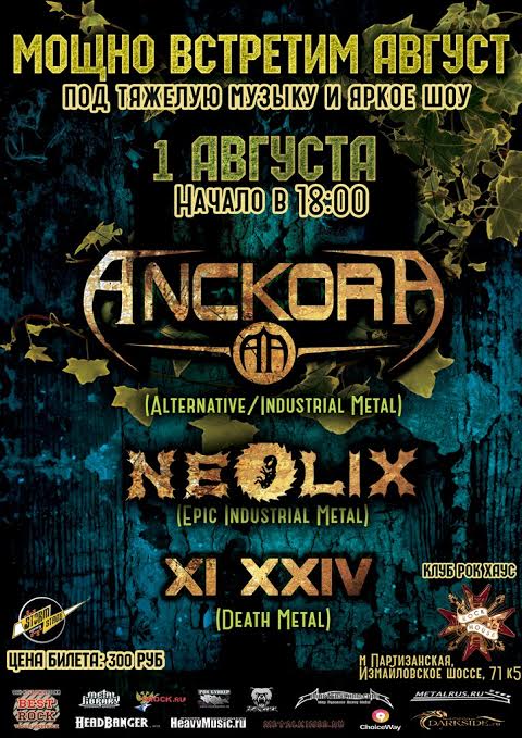 01.08.2015 - ANCKORA, NEOLIX и XI XXIV