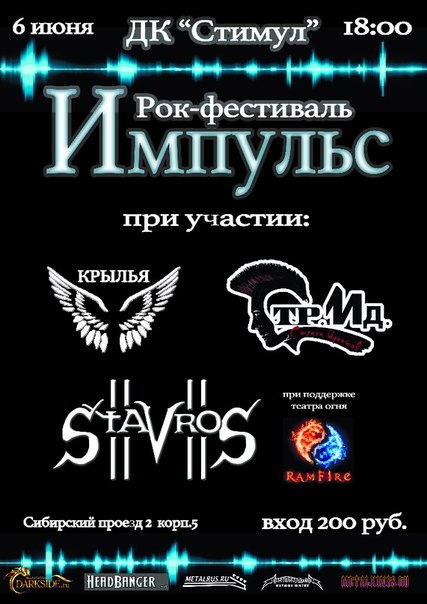06.06.2015 - Рок-фестиваль Импульс