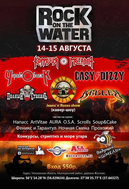 14-15.08.2015 - Rock On The Water
