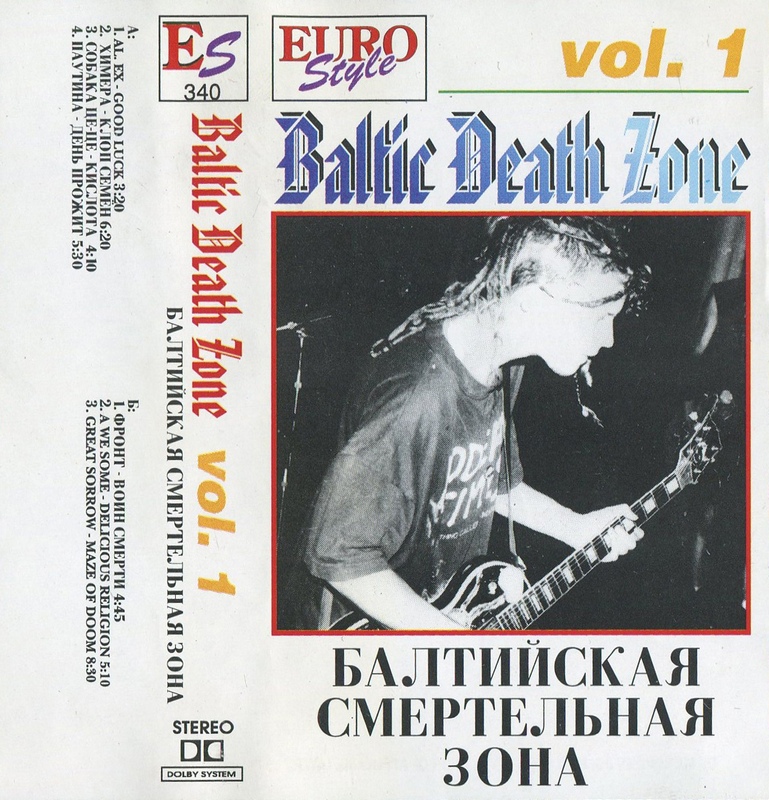 Сборник «Baltic Death Zone (Vol.1)» (1993)