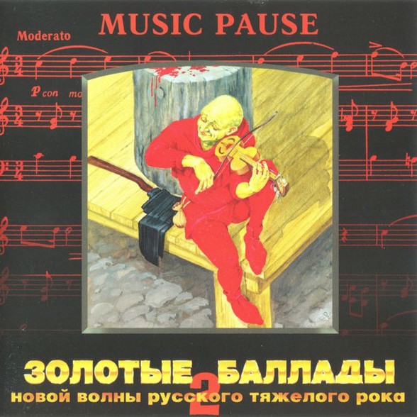 Сборник «Golden Ballads - 2 Music Pause» (1997) [слушать, скачать сборник]
