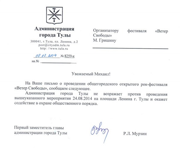Разрешение от Администрации города Тула Разрешение от Администрации города Тула