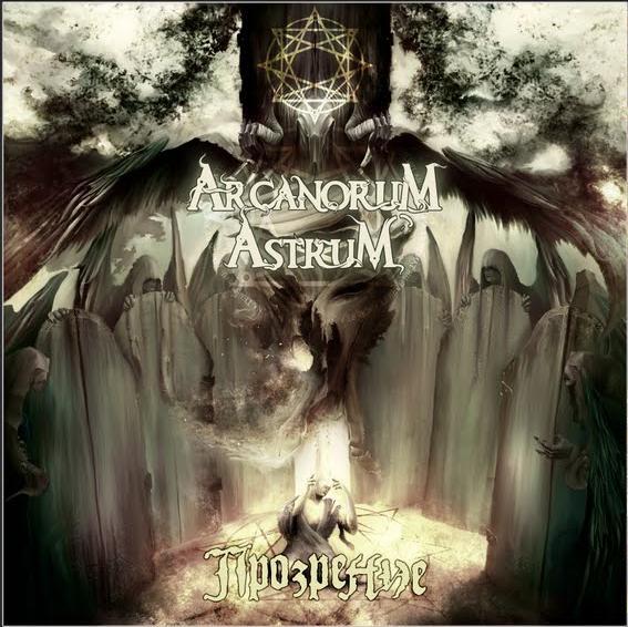 ARCANORUM ASTRUM - Прозрение (2012) ARCANORUM ASTRUM - Прозрение (2012)