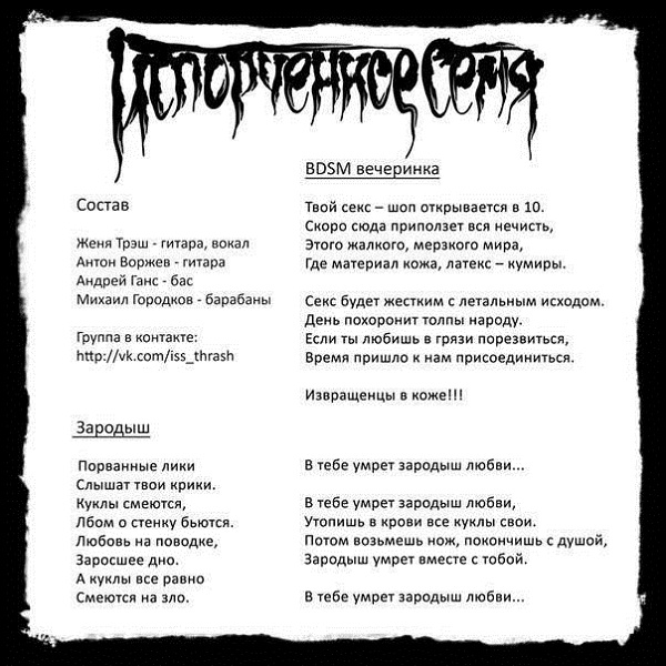 ИСПОРЧЕННОЕ СЕМЯ - BSCM вечеринка (Single, 2013)