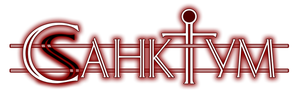 САНКТУМ САНКТУМ