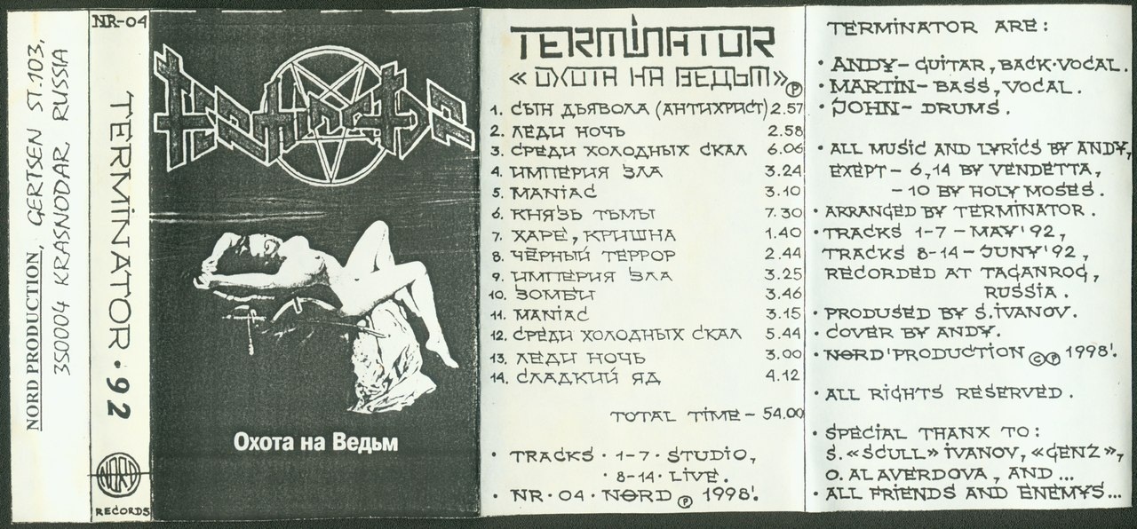 TERMINATOR - Охота на ведьм (1992)
