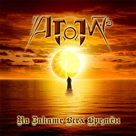 ATOM-76 - 'На Закате Всех Времён' (2010) ATOM-76 - 'На Закате Всех Времён' (2010)